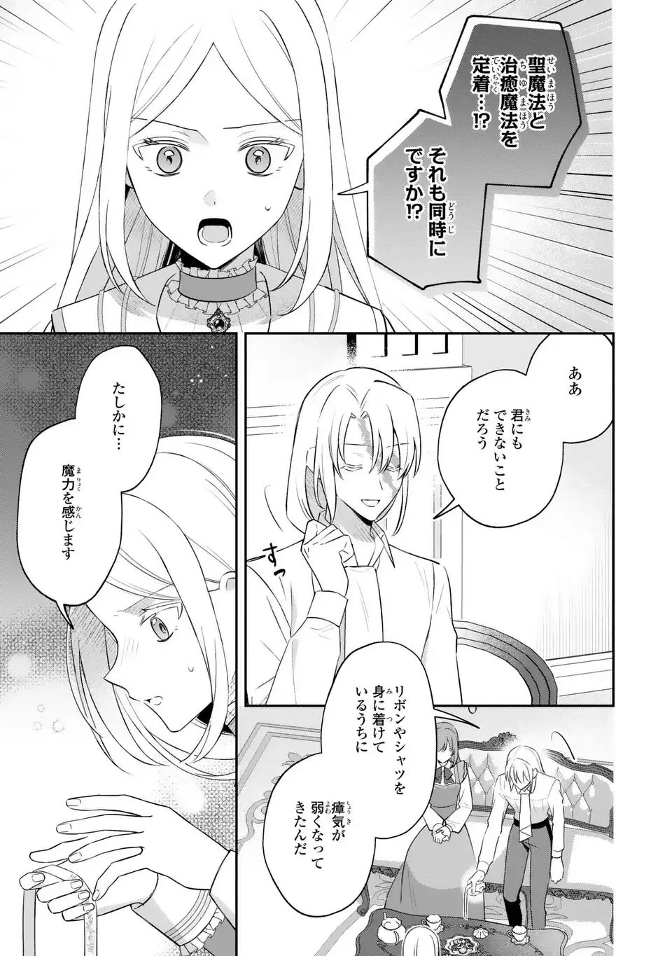聖女の身代わりとしてやってきた婚約者殿の様子がおかしい 第9話 - Page 5