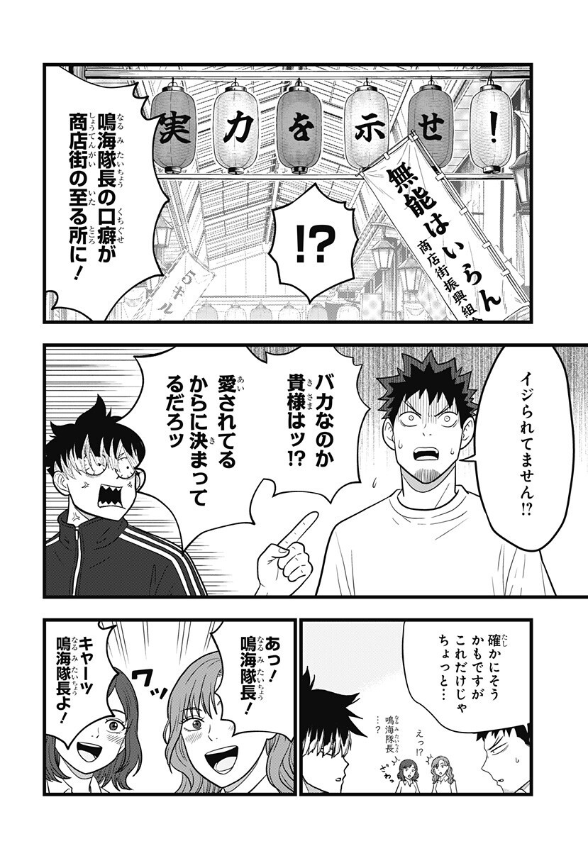 怪獣 号 第25話 - Page 10