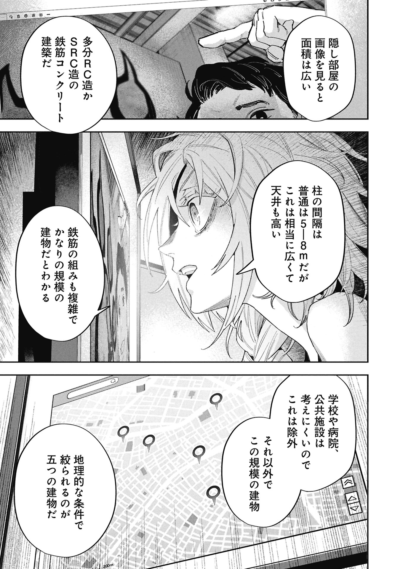 コードオシント 引きこもり探偵と彼女の猟犬 第2話 - Page 39
