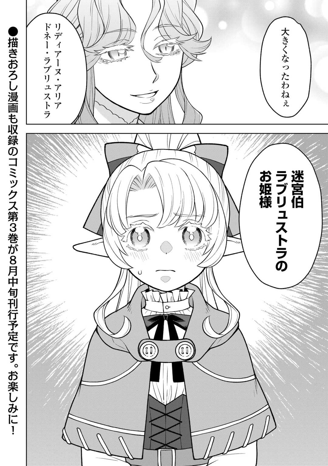 迷宮都市の錬金薬師 覚醒スキル【製薬】で今度こそ幸せに暮らします 第22話 - Page 14