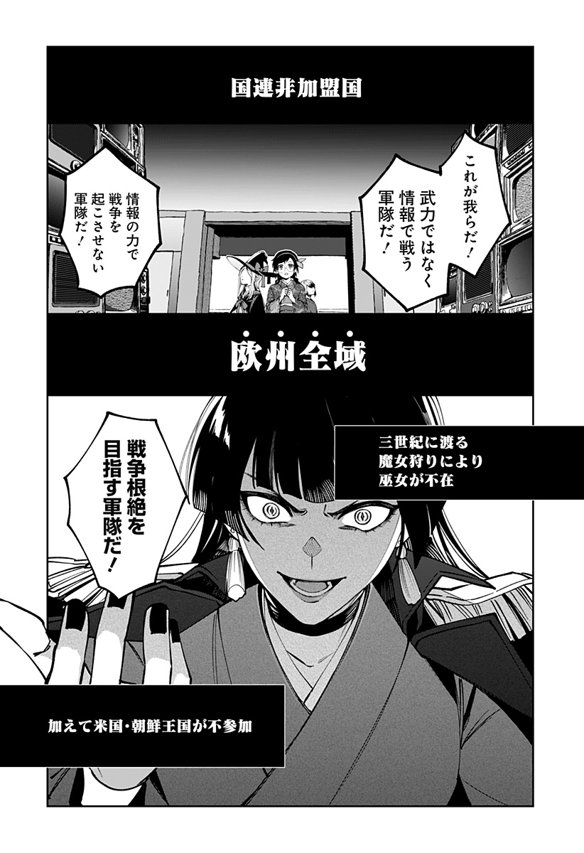 世界を繋ぎ尽くすインターネット巫女 第2話 - Page 39