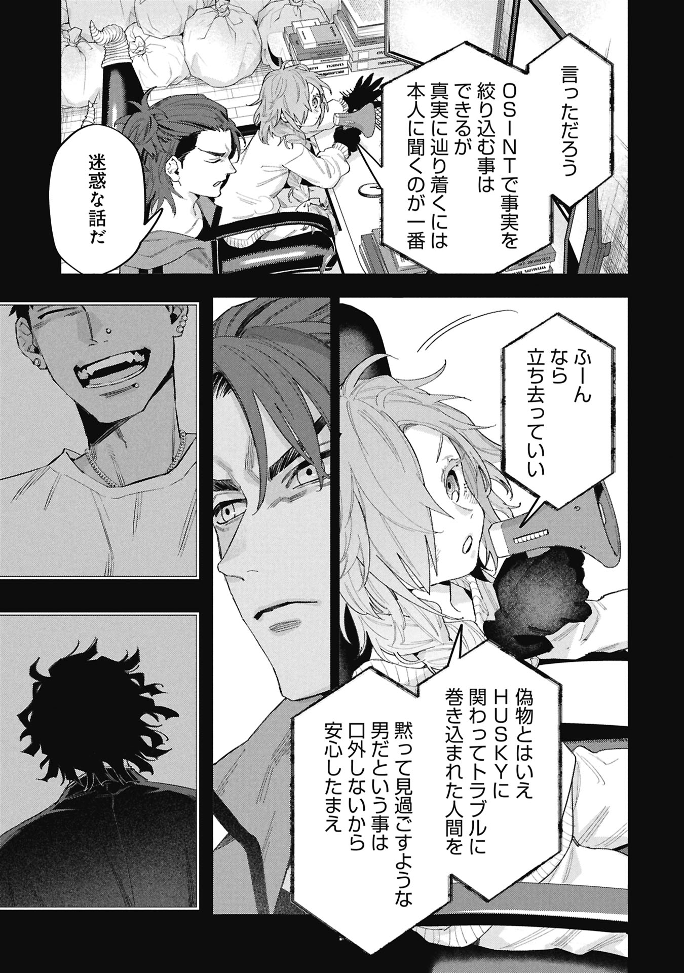 コードオシント 引きこもり探偵と彼女の猟犬 第2話 - Page 29