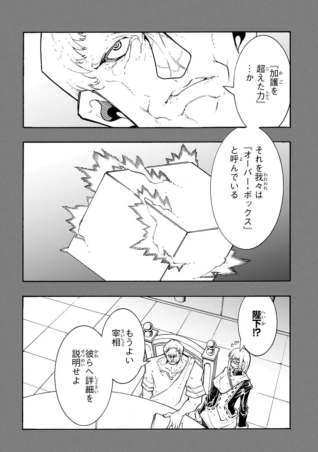 めっちゃ召喚された件 第56話 - Page 20