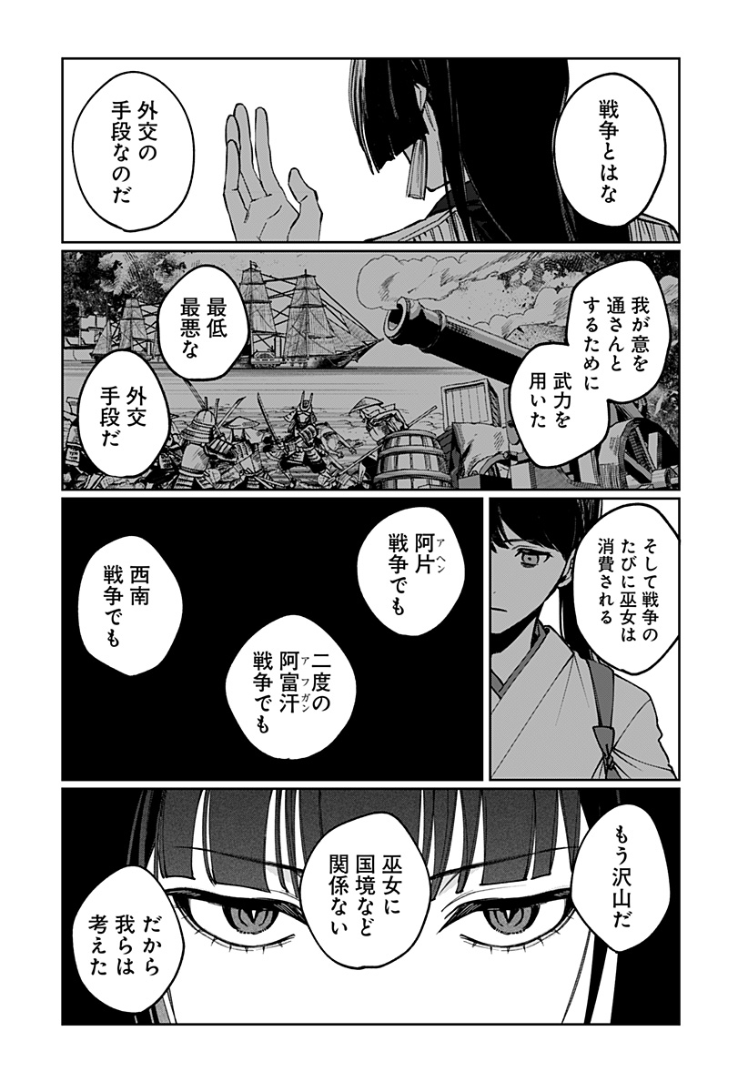 世界を繋ぎ尽くすインターネット巫女 第2話 - Page 35