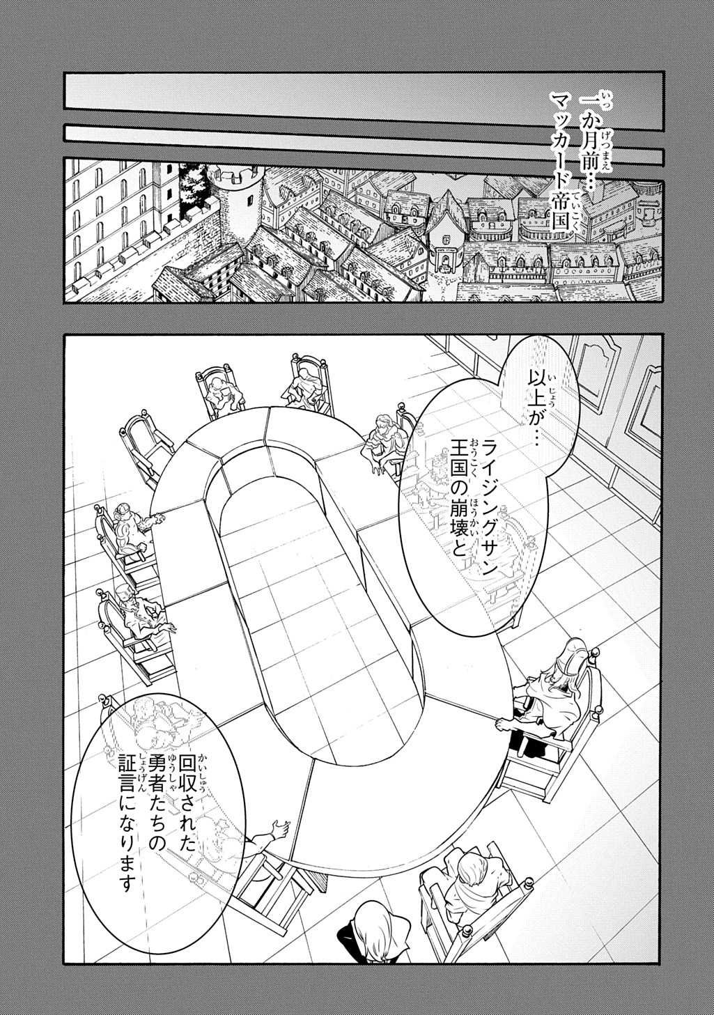 めっちゃ召喚された件 第56話 - Page 13