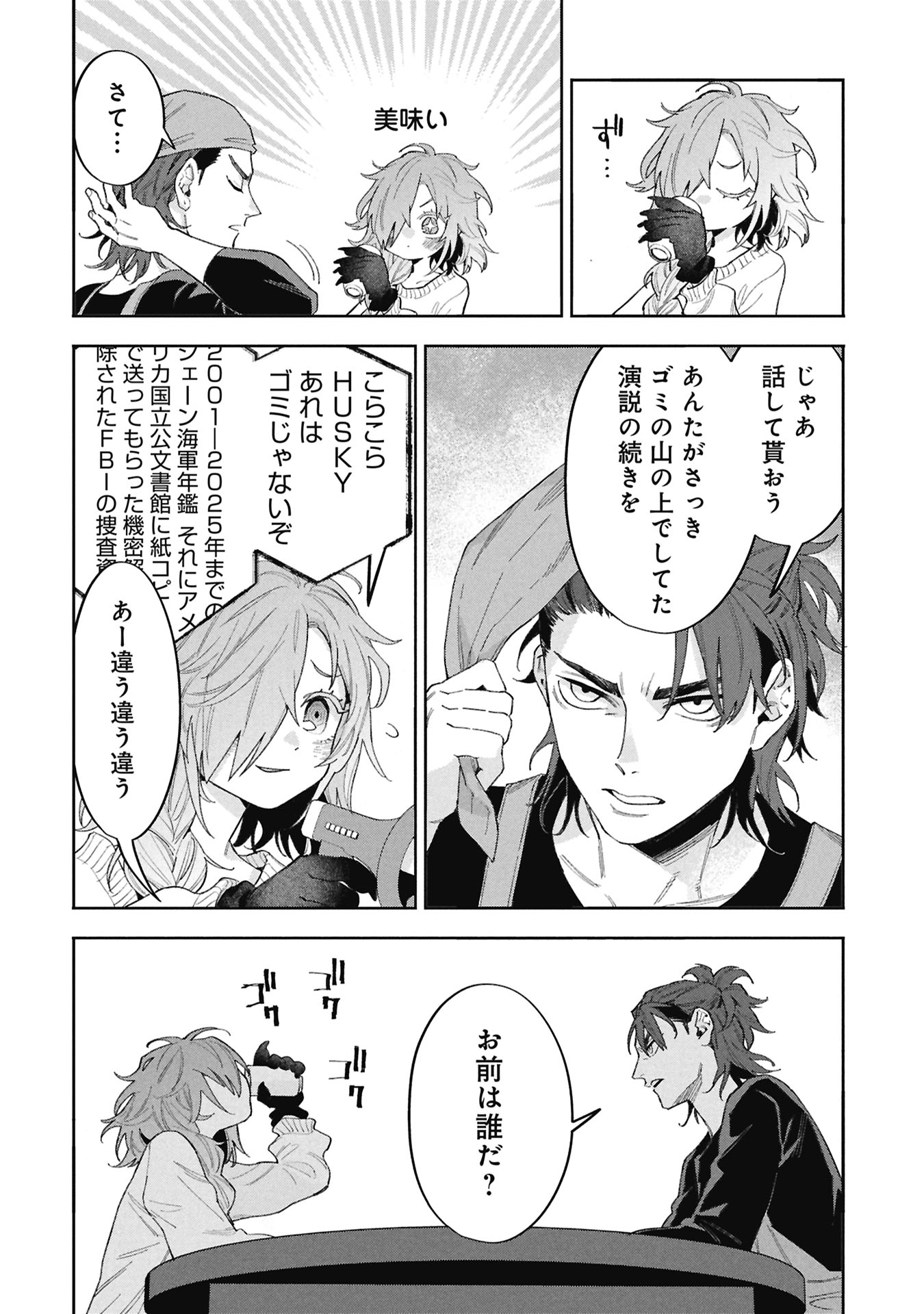 コードオシント 引きこもり探偵と彼女の猟犬 第2話 - Page 12