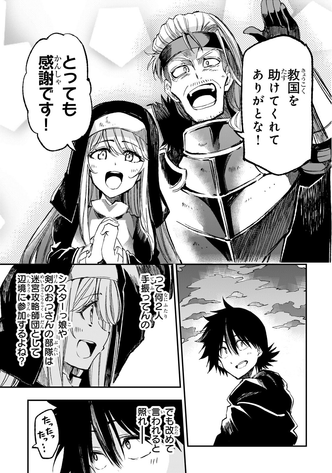 ひとりぼっちの異世界攻略 第320話 - Page 13