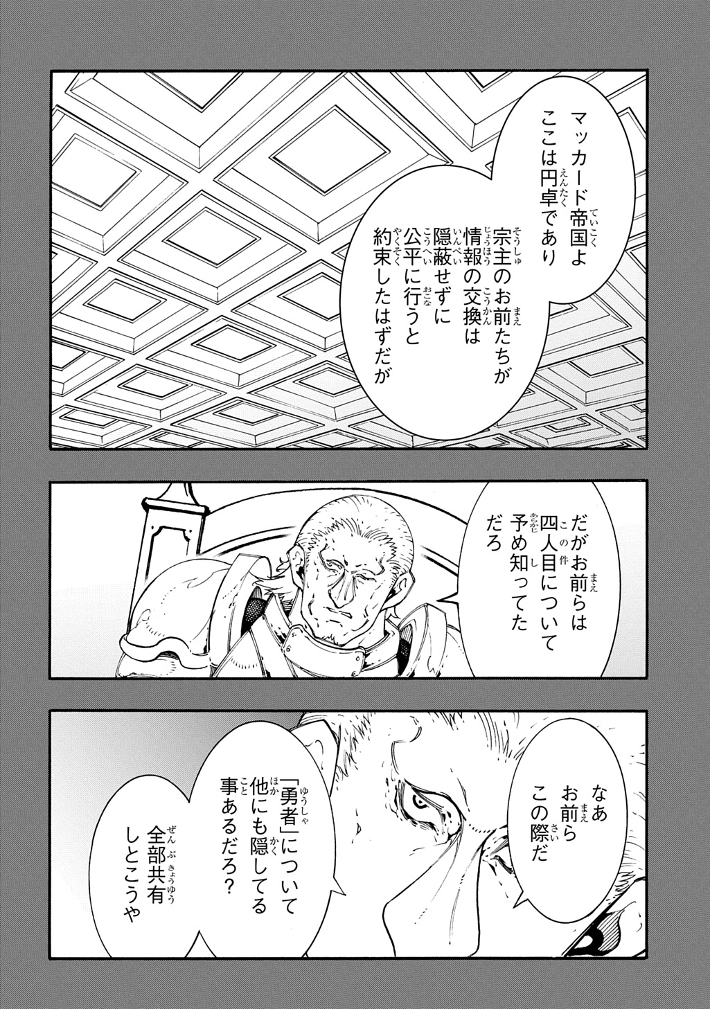 めっちゃ召喚された件 第56話 - Page 16