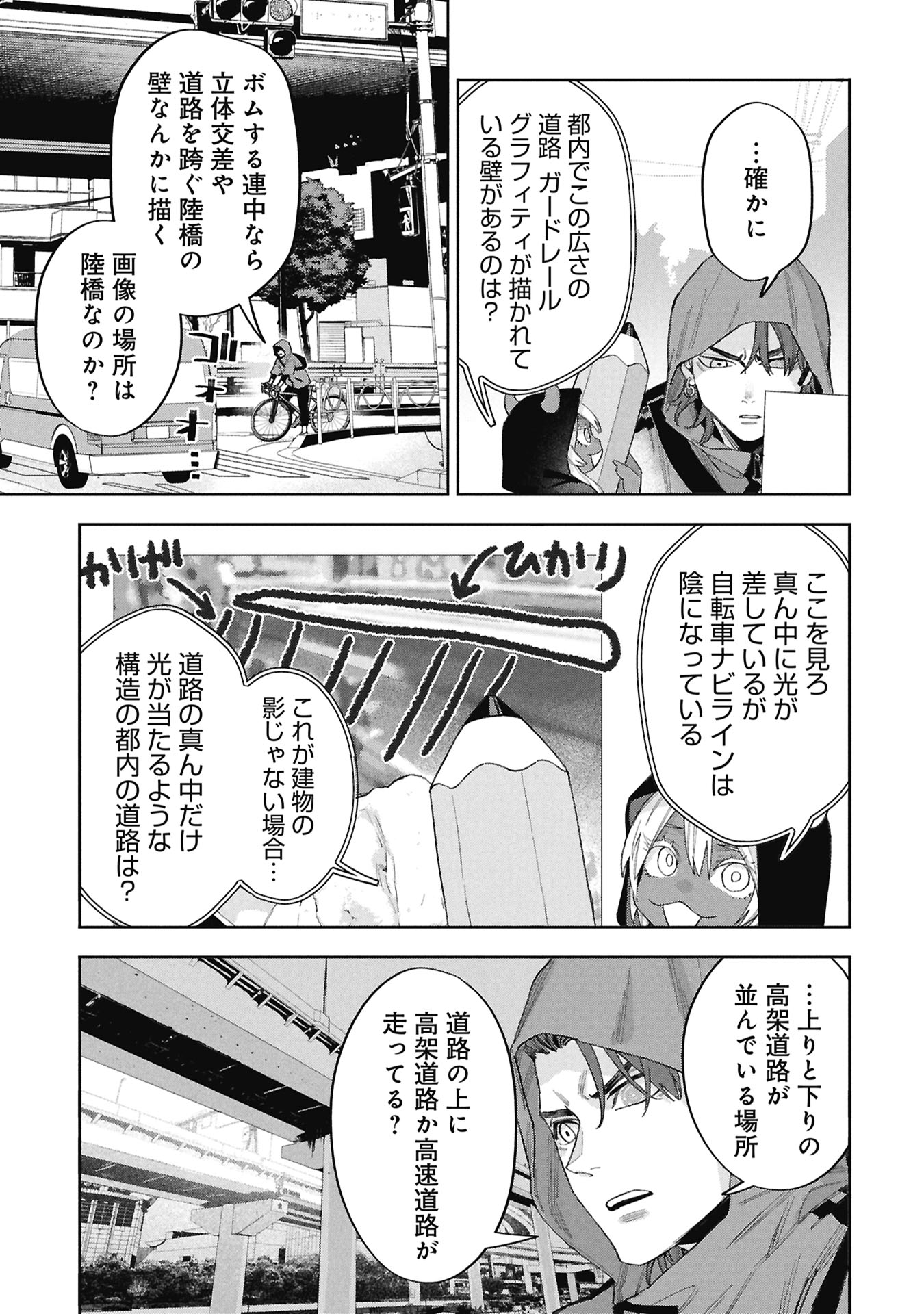 コードオシント 引きこもり探偵と彼女の猟犬 第2話 - Page 35