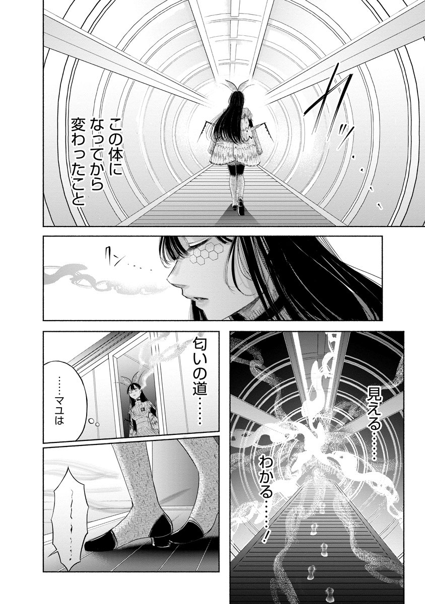ザムゼクタ 第8話 - Page 21