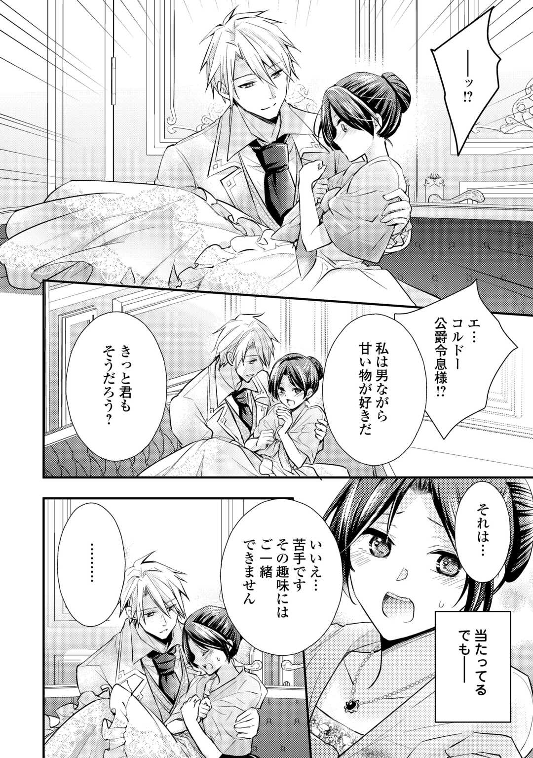 もう二度と、あなたの妻にはなりたくありません 第3.2話 - Page 11