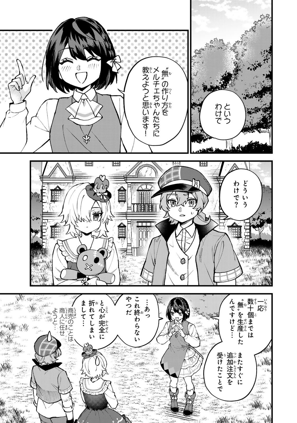 世界最強の魔女、始めました 私だけ『攻略サイト』を見れる世界で自由に生きます 第68話 - Page 11