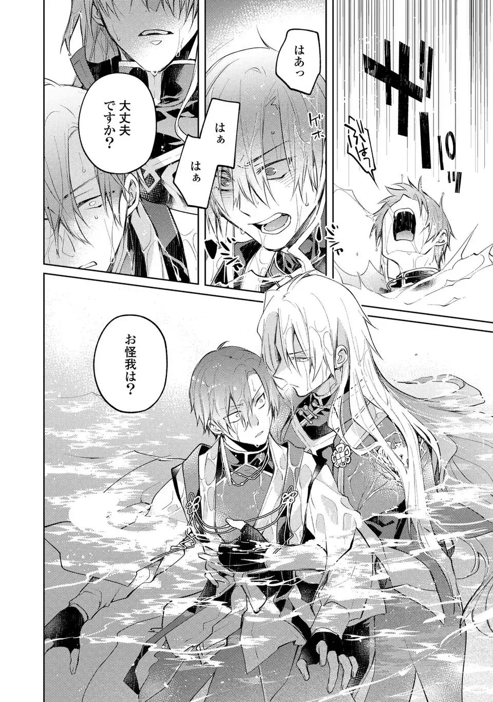 神竜の後継者 出来損ないと二人の守護竜 第3話 - Page 14