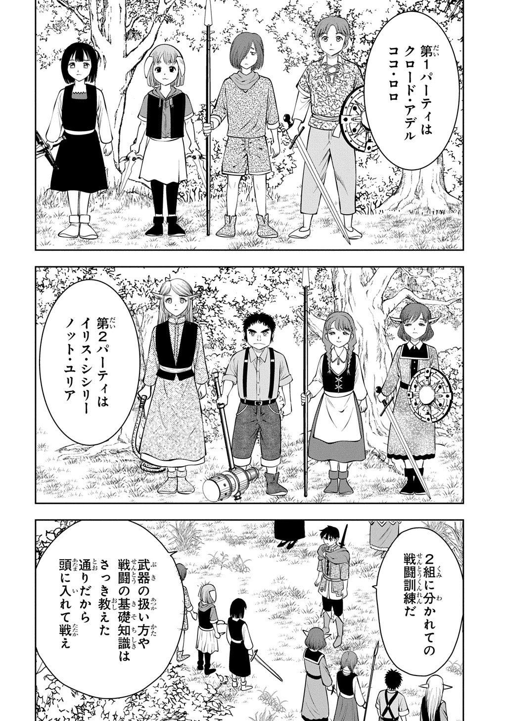 異世界転移で女神様から祝福を いえ、手持ちの異能があるので結構です 第21話 - Page 32