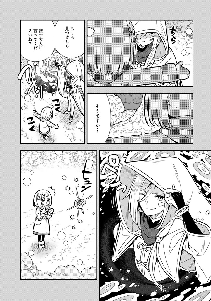 婚約破棄された令嬢を拾った俺が、イケナイことを教え込む 〜美味しいものを食べさせておしゃれをさせて、世界一幸せな少女にプロデュース 〜 第115話 - Page 12