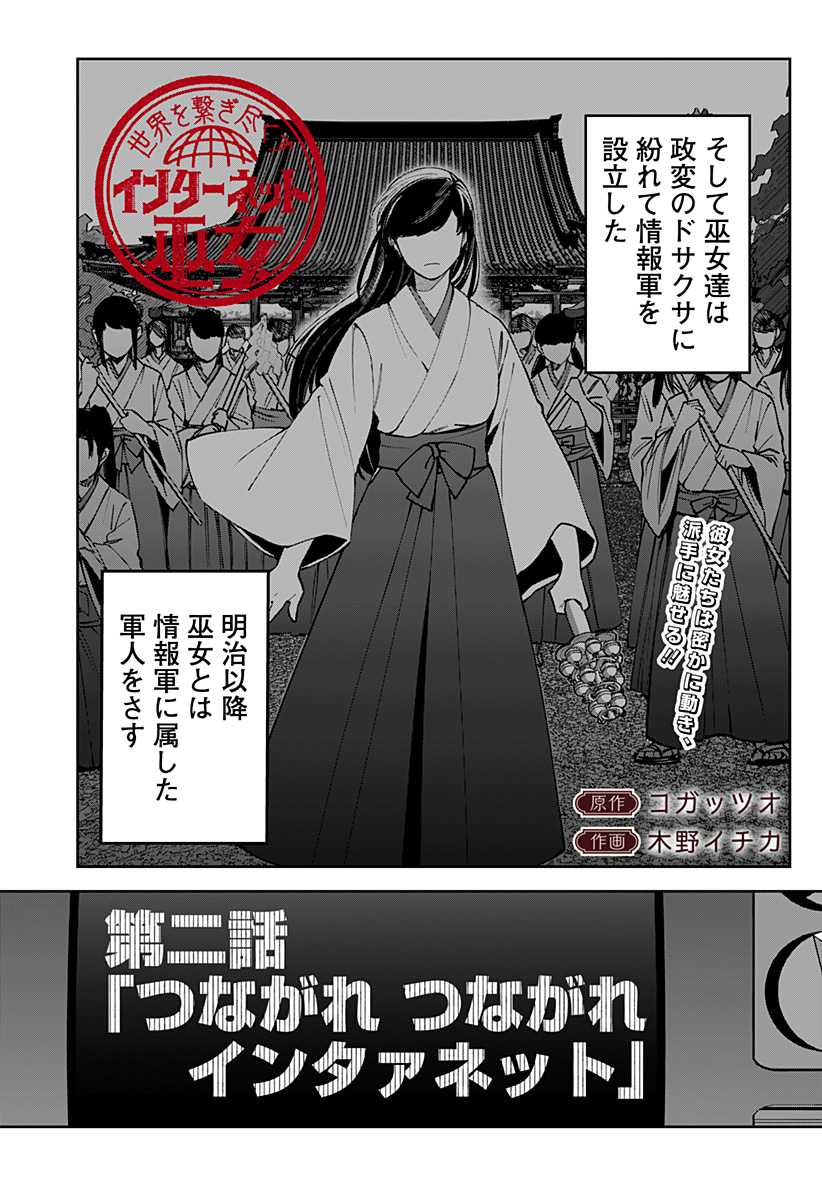 世界を繋ぎ尽くすインターネット巫女 第2話 - Page 2