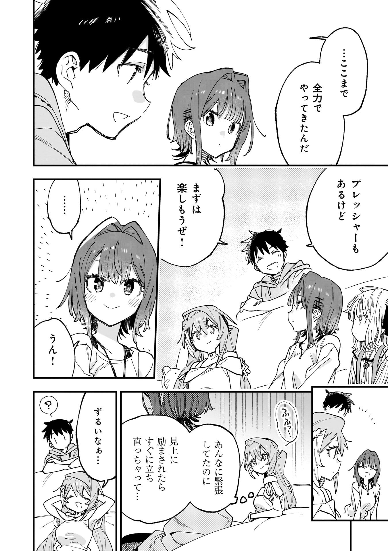 彼女のリアルが切り抜けない 第19話 - Page 6