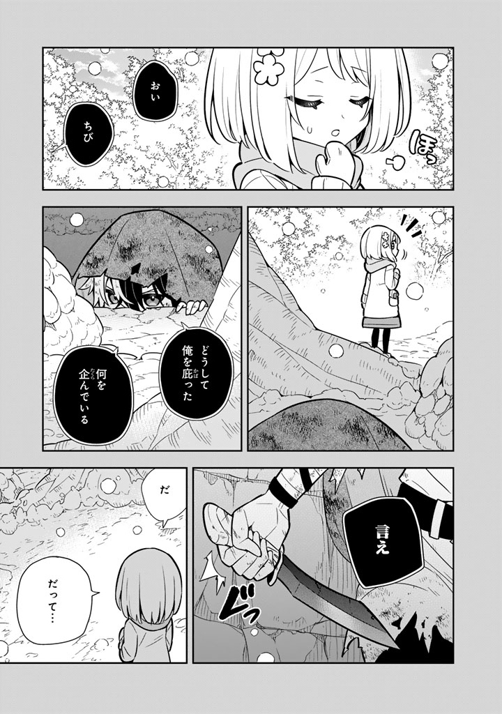 婚約破棄された令嬢を拾った俺が、イケナイことを教え込む 〜美味しいものを食べさせておしゃれをさせて、世界一幸せな少女にプロデュース 〜 第115話 - Page 13