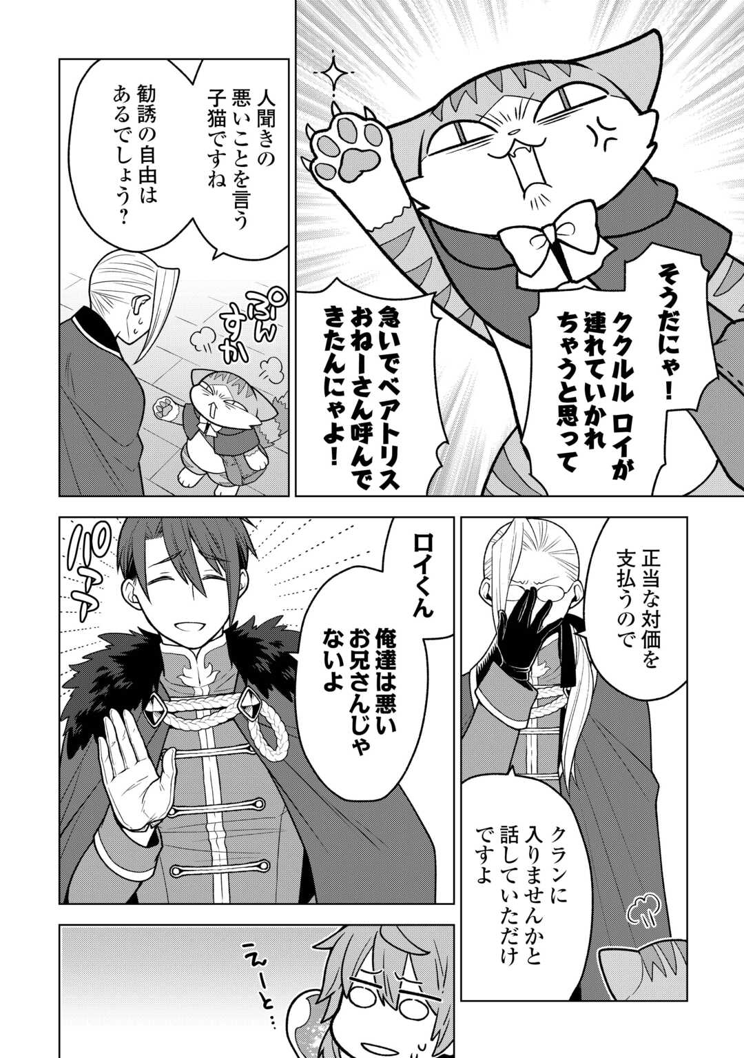迷宮都市の錬金薬師 覚醒スキル【製薬】で今度こそ幸せに暮らします 第22話 - Page 4