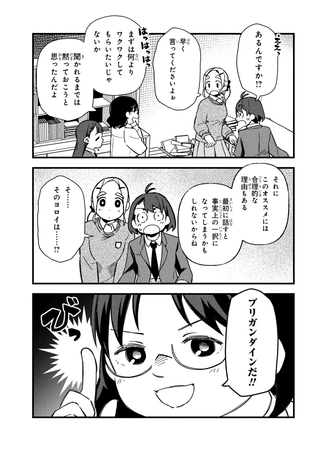 つつじの工業高校聖剣工房 第4話 - Page 19