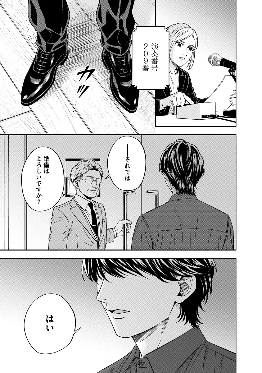 オッターヴァ!!!～小さな手のピアニスト～ 第4.2話 - Page 10