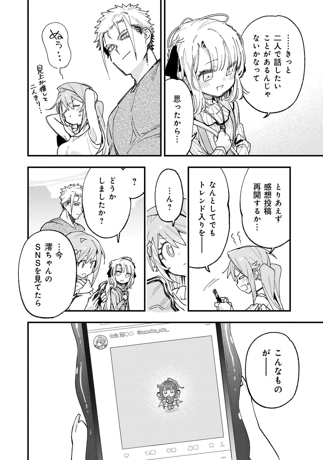 彼女のリアルが切り抜けない 第19話 - Page 18