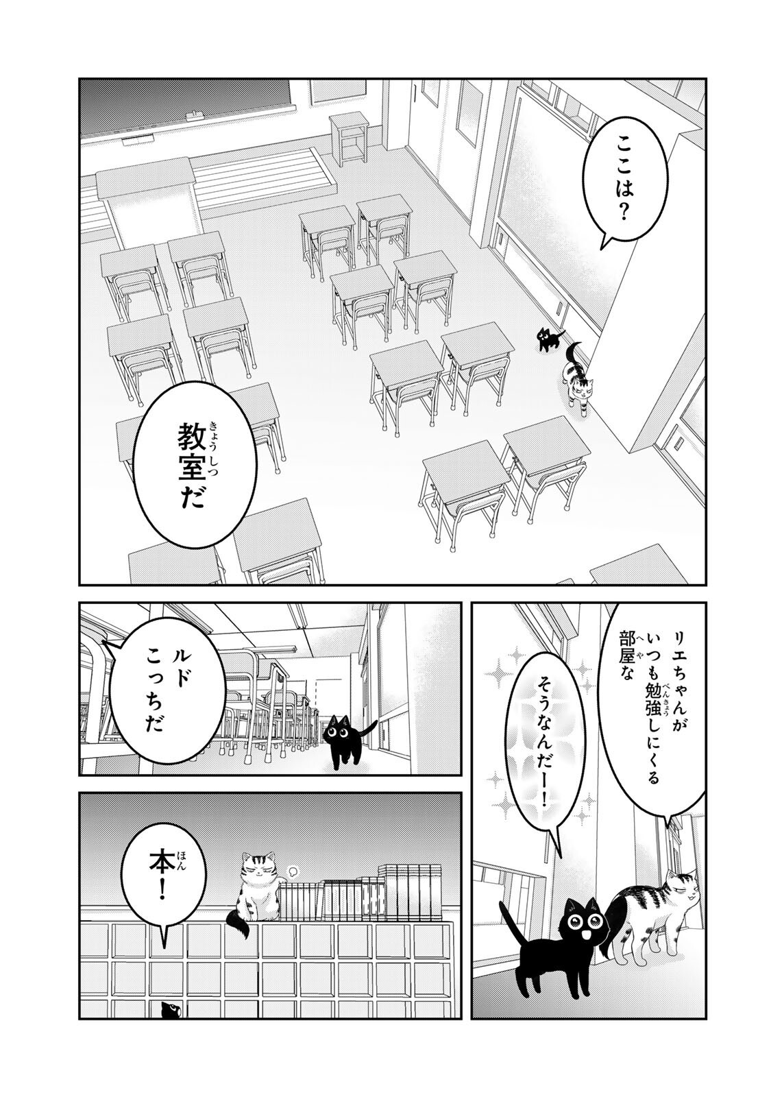 ルドルフとイッパイアッテナ 第8話 - Page 11