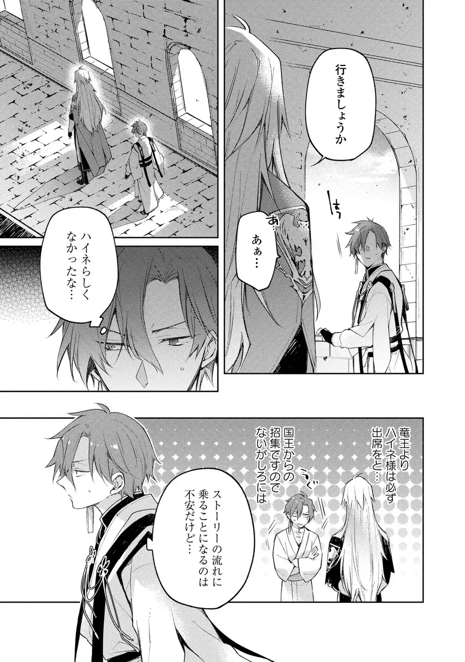 神竜の後継者 出来損ないと二人の守護竜 第3話 - Page 5