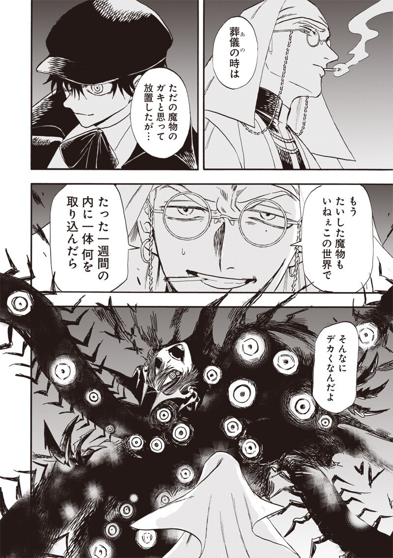 勇者遺族 第18話 - Page 16
