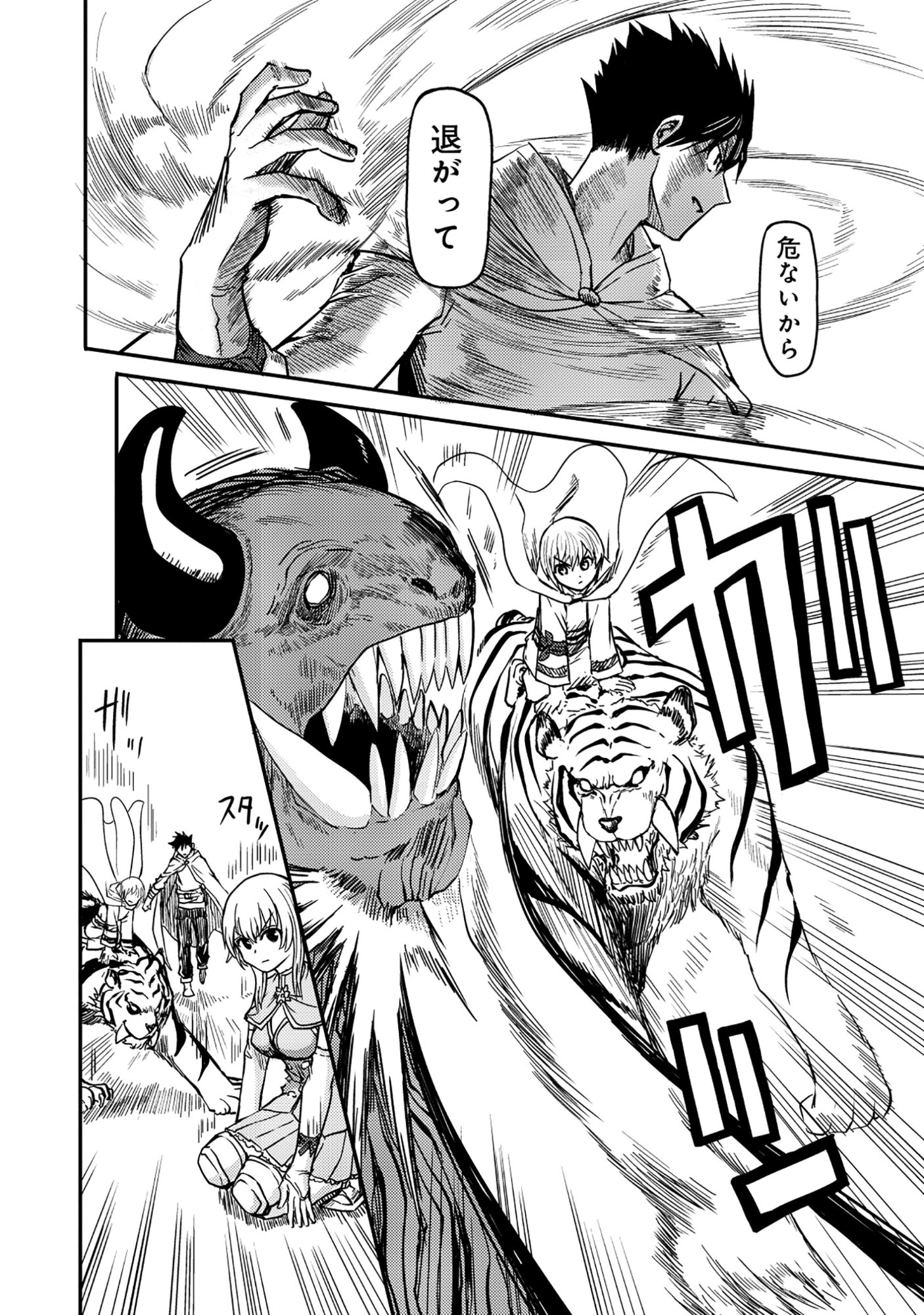 若返った!おじさん魔術師は現世で二度目の人生を始める～最強の力と美人姉妹も添えて～ 第7.2話 - Page 10