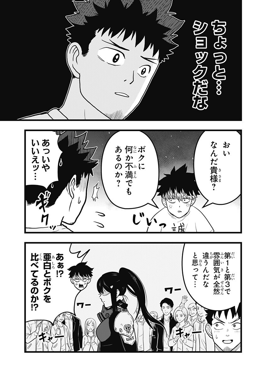 怪獣 号 第25話 - Page 7