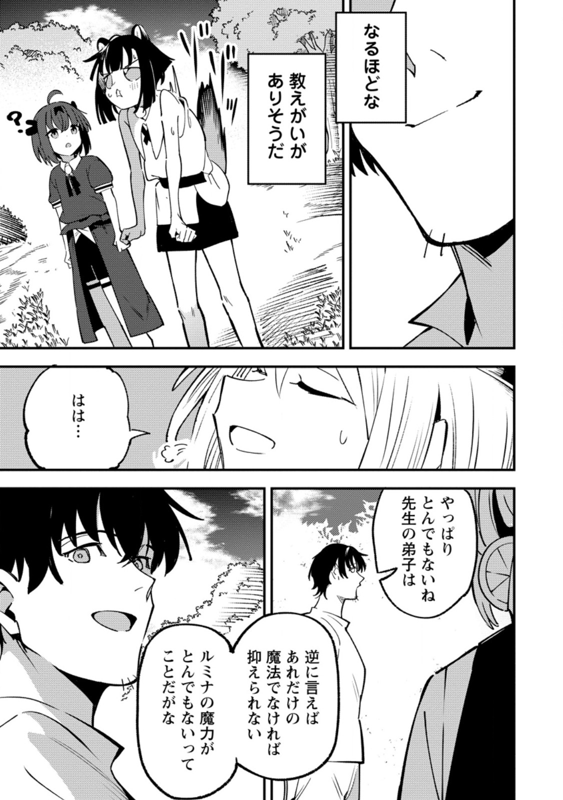 最強宮廷指南役のおっさん、追放された僻地で無双する 幻となった種族の美少女たちを育てて辺境を開拓 第21.3話 - Page 7