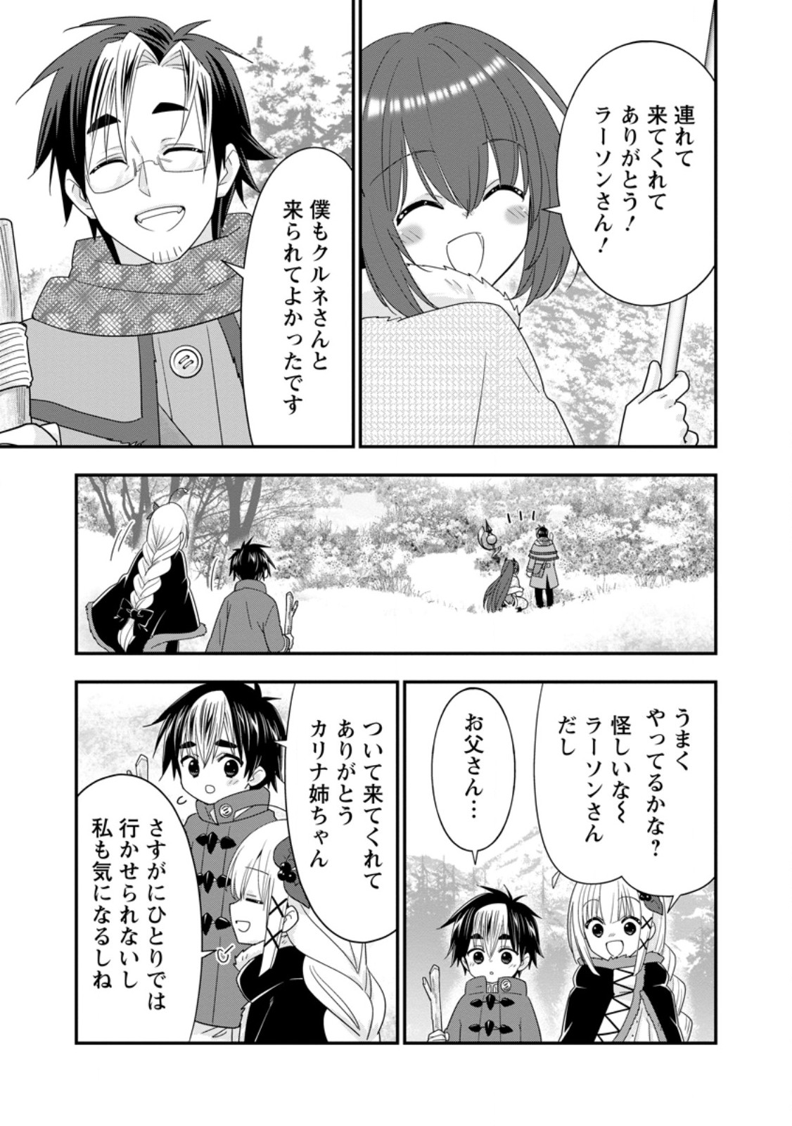 ランク冒険者のスローライフ 第66.2話 - Page 8