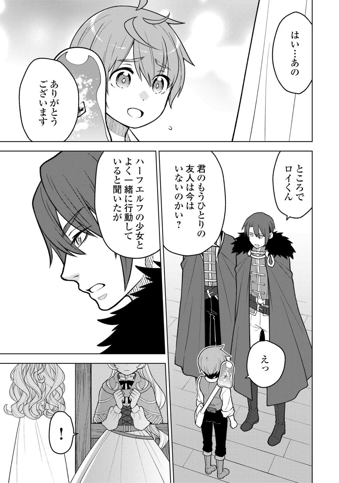 迷宮都市の錬金薬師 覚醒スキル【製薬】で今度こそ幸せに暮らします 第22話 - Page 9