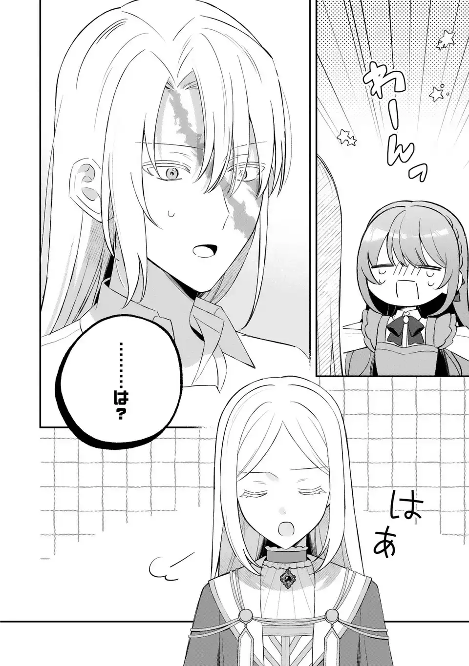 聖女の身代わりとしてやってきた婚約者殿の様子がおかしい 第9話 - Page 18