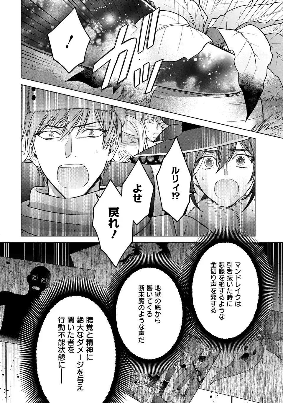 家政魔導士の異世界生活 冒険中の家政婦業承ります 第63.2話 - Page 10