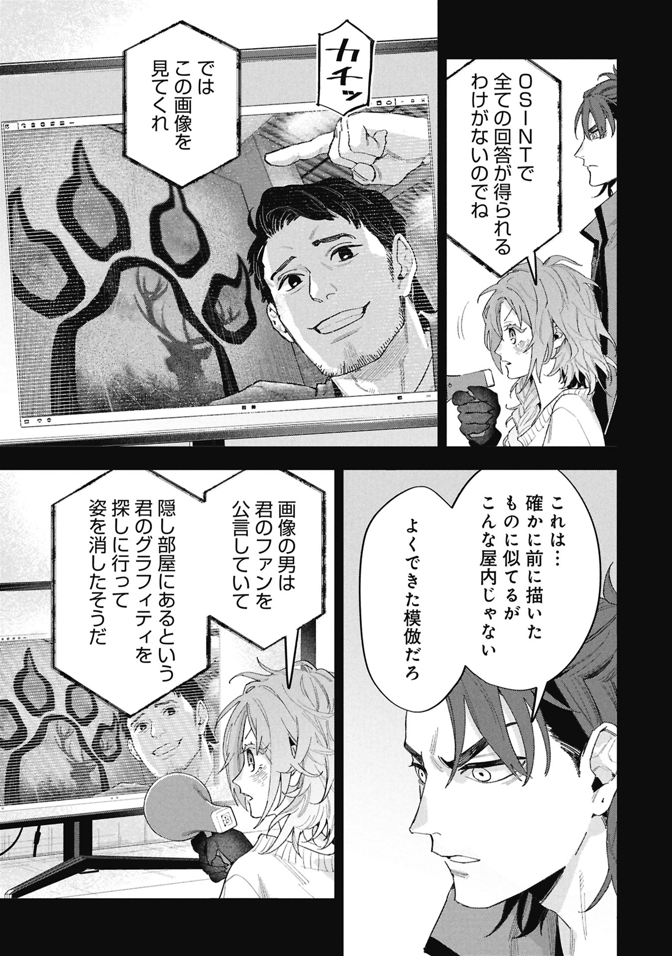 コードオシント 引きこもり探偵と彼女の猟犬 第2話 - Page 27