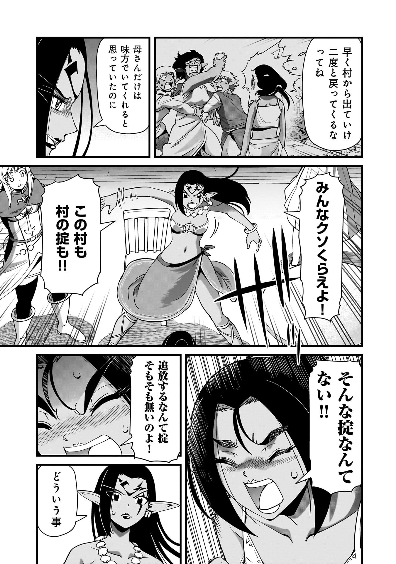 異世界召喚おじさんの銃無双ライフ 〜サバゲー好きサラリーマンは会社終わりに異世界へ直帰する〜 第79話 - Page 11