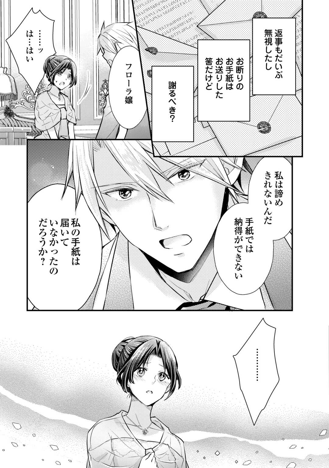 もう二度と、あなたの妻にはなりたくありません 第3.2話 - Page 4