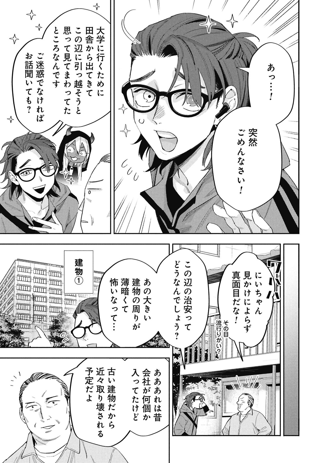 コードオシント 引きこもり探偵と彼女の猟犬 第2話 - Page 43