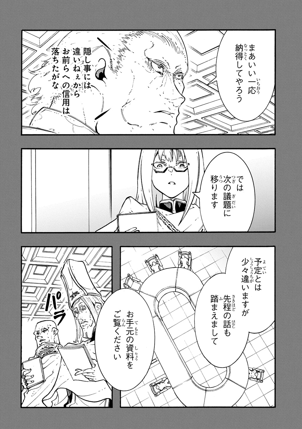 めっちゃ召喚された件 第56話 - Page 26