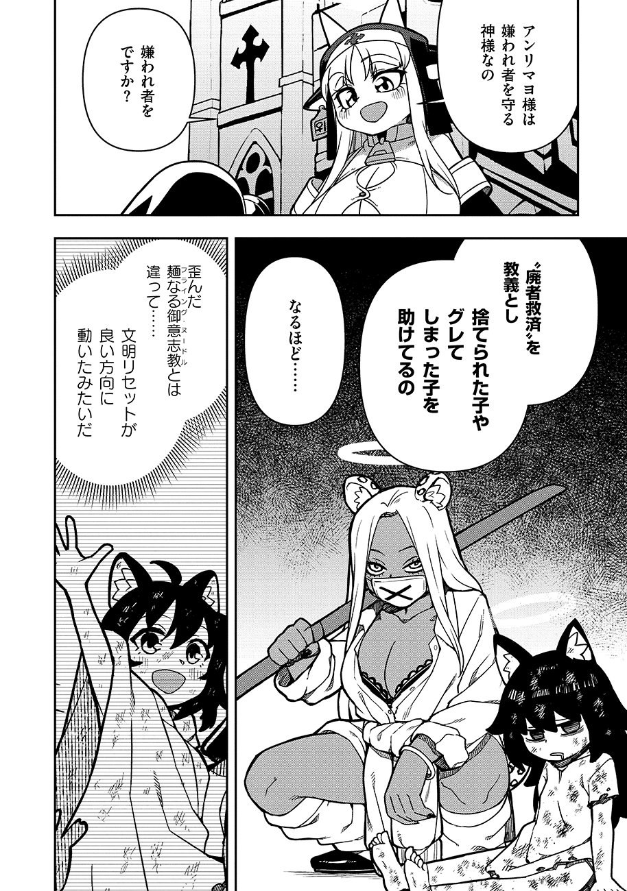 マヨネーズ王は貧乏になりたい 第3話 - Page 4