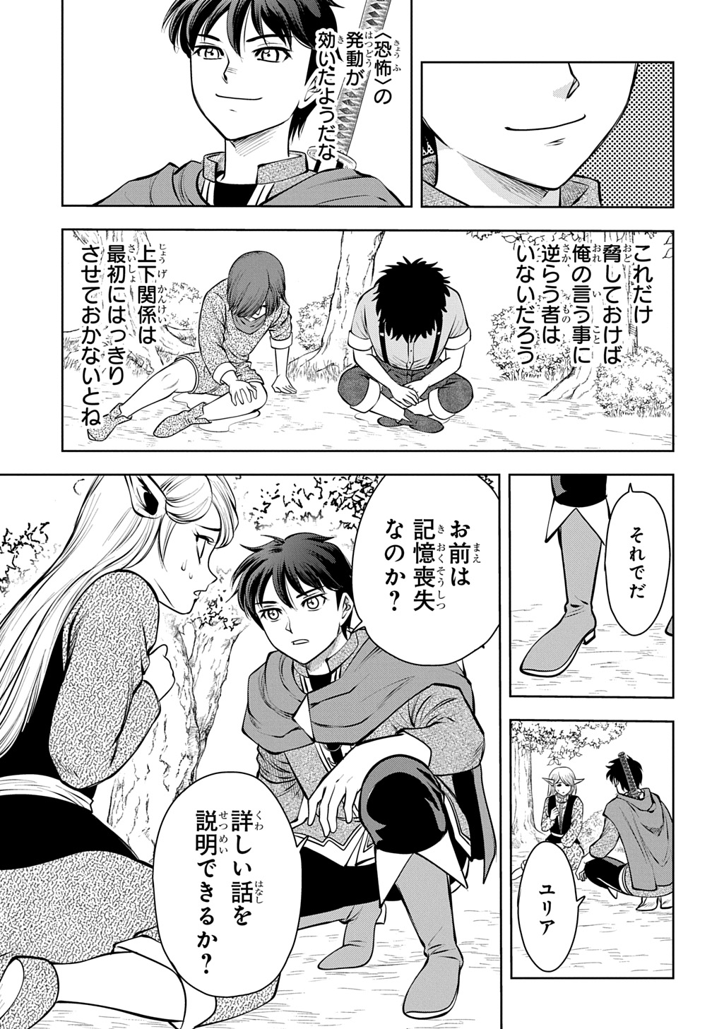 異世界転移で女神様から祝福を いえ、手持ちの異能があるので結構です 第21話 - Page 25