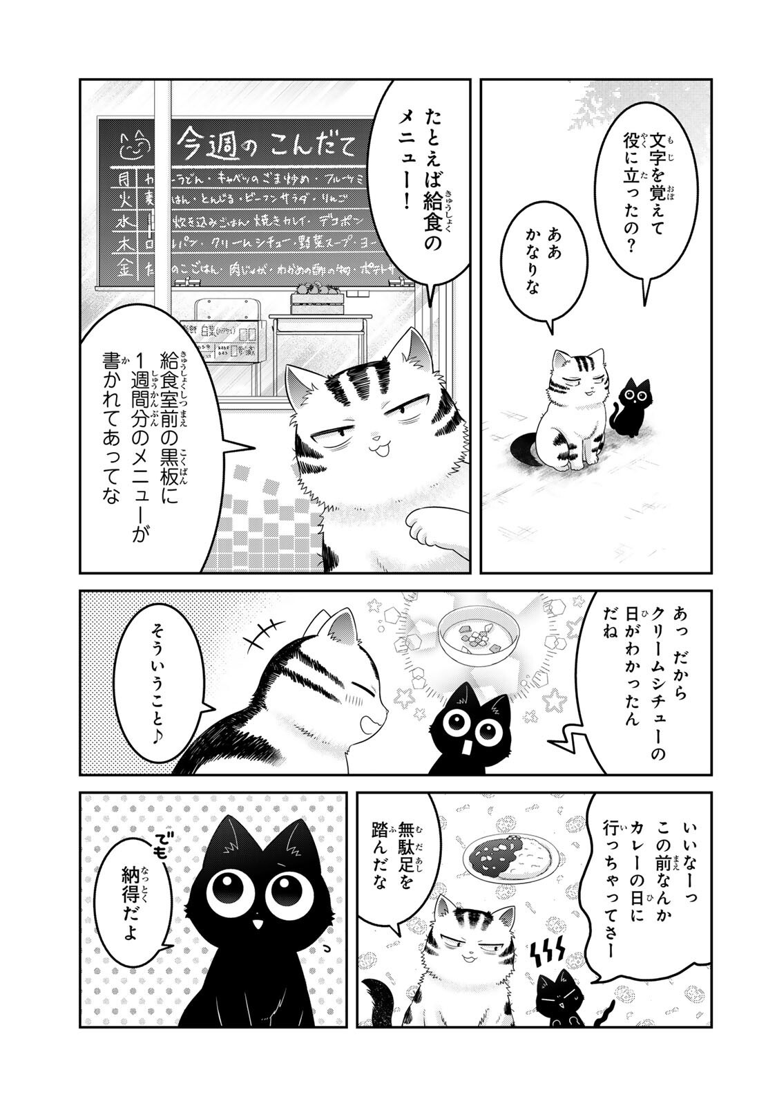ルドルフとイッパイアッテナ 第8話 - Page 7