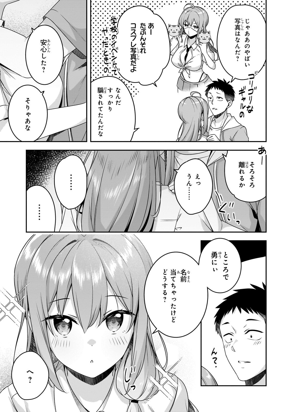 年ぶりに再会したクソガキは清純美少女 に成長していた 第18.2話 - Page 4