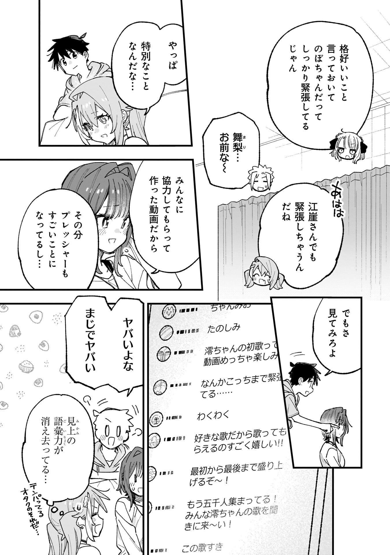 彼女のリアルが切り抜けない 第19話 - Page 5