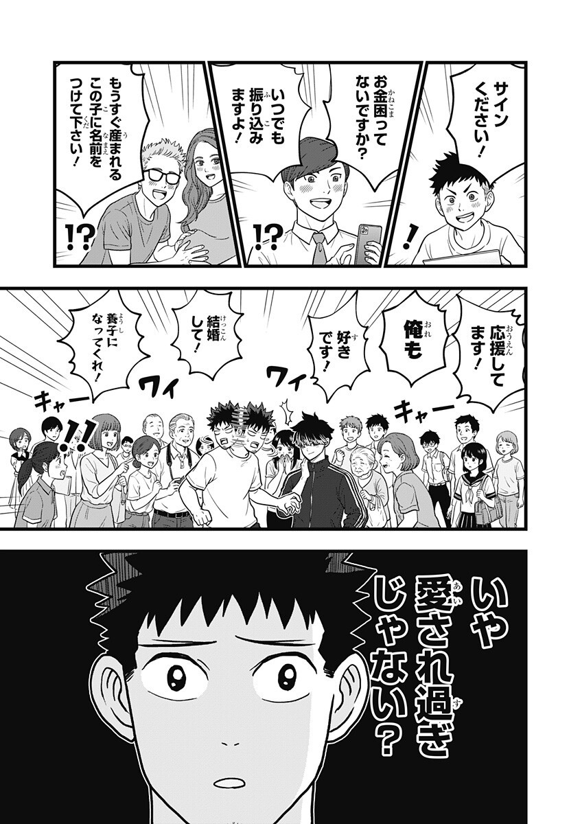 怪獣 号 第25話 - Page 11