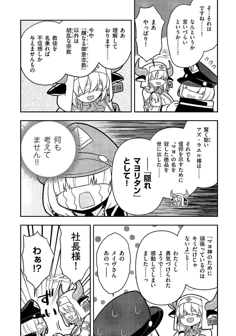 マヨネーズ王は貧乏になりたい 第3話 - Page 14