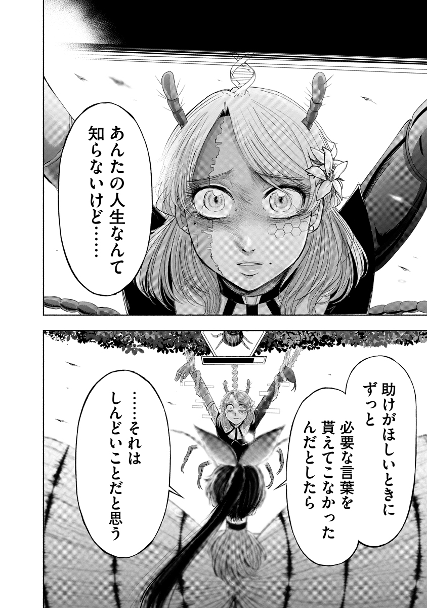 ザムゼクタ 第8話 - Page 11