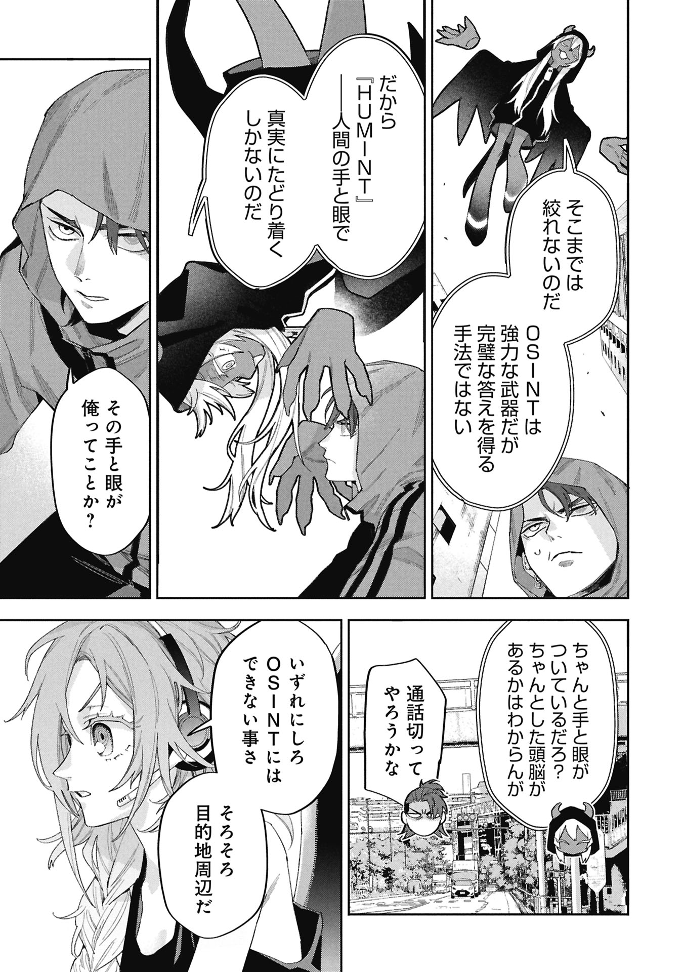 コードオシント 引きこもり探偵と彼女の猟犬 第2話 - Page 41